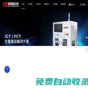 寧波ICT在線測試儀_寧波離線FCT功能測試機_寧波FCT測試治具設(shè)備廠家-寧波菲歌電子科技有限公司