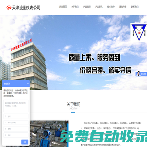 天津流量儀表有限公司