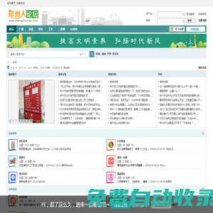 鄭州人 - 鄭州論壇，千萬鄭州人網上互動交流社區（www.zhengzhouren.com） -  Powered by Discuz!