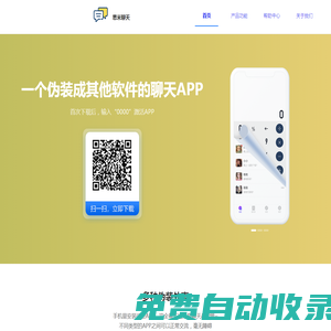 思米聊天APP官方下載-安全加密的私密偽裝聊天App軟件