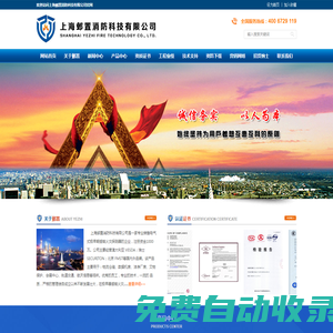 上海鄴置消防科技有限公司