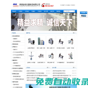 落錘沖擊測試儀-自動啞鈴制樣機-全自動接觸角測量儀-承德金和儀器制造有限公司
