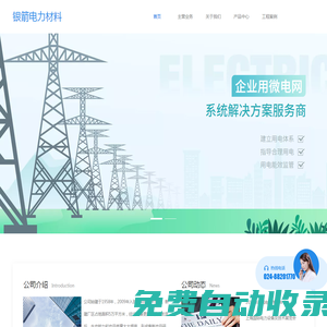 銀箭電力材料，沈陽銀箭電力材料制造有限公司