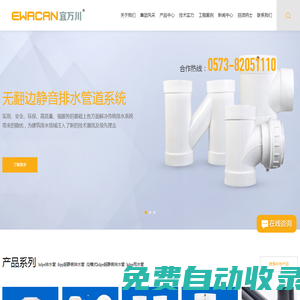 hdpe排水管_hdpe靜音管_溝槽式hdpe超靜音排水管_frpp超靜音排水管-浙江宜萬川管材有限公司