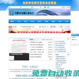 合肥市電梯行業(yè)協(xié)會