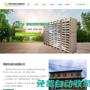 萊陽市泓源木業有限公司--專業的木制品生產商