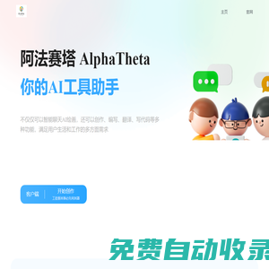 阿法賽塔 Alphatheta