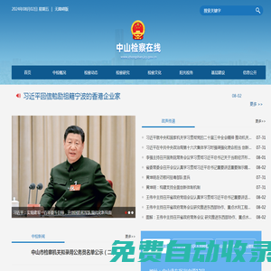 中山檢察在線