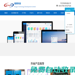 東莞市精邦機械科技有限公司-專業測試設備制造商