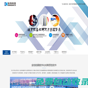 武漢金檔科技有限公司 - 檔案加工軟件開發,檔案管理軟件開發,檔案管理達標,檔案數字化,檔案整理