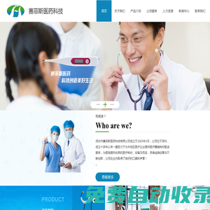 深圳市賽菲斯醫藥科技有限公司