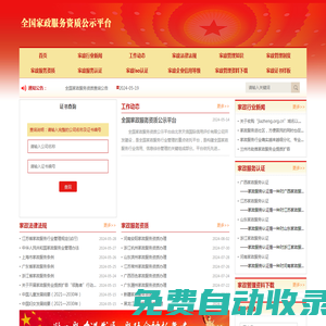 全國家政服務資質公示平臺