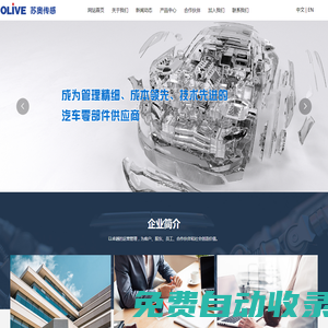 江蘇奧力威傳感高科股份有限公司