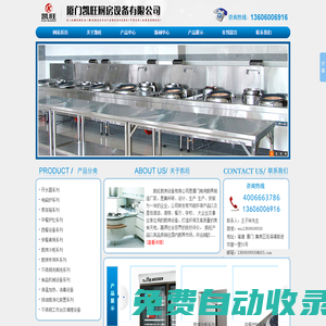 廈門廚房設備,廈門廚具，廈門餐具等設備-公司-廈門凱旺