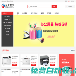 內蒙古晟世教學設備有限公司-內蒙古辦公用品_內蒙古功能教室_內蒙古信息化設備