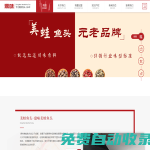 美蛙魚頭-鼎味美蛙魚頭官網-成都鼎味佳宴餐飲管理有限公司