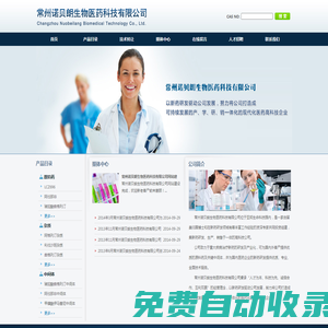 常州諾貝朗生物醫藥科技有限公司