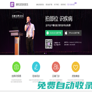 康知皮膚醫生APP_官網_皮膚病醫生手機APP_皮膚科醫生移動應用下載_IOS_Andriod皮膚美容手機應用_康知網