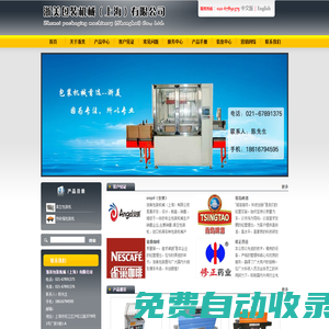 浙美包裝機械（上海）有限公司