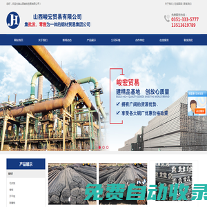 山西角鋼生產廠家-山西鍍鋅槽鋼多少錢-山西工字鋼廠家價格-山西峻宏貿易有限公司