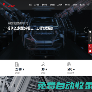 上海特富幕柯智能裝備有限公司_高端設(shè)備制造企業(yè)