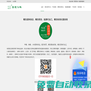 正源食派（北京）供應鏈管理有限公司味懿餐飲服務 | 山東正宗黃燜雞米飯醬料,啵啵魚醬料，餐飲貼牌代加工