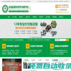 正苗啟德青少年特訓學校-正規叛逆孩子管教學校,青少年行為矯正特訓學校,孩子不上學,軍事化管理學校_正苗啟德青少年特訓學校