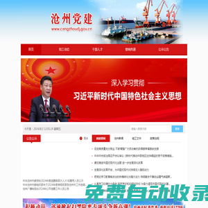 滄州黨建網