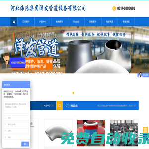 河北海浩集團(tuán)澤發(fā)管道設(shè)備有限公司