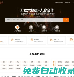 天工網官網 - 工程幫APP - 全國建設工程信息網[免費試用]
