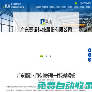 玻璃鋼板-玻璃鋼防腐瓦-玻璃鋼材料-廣東壹諾