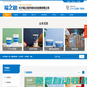 一次性紙杯廠家_廣告紙杯定制_定做紙杯生產廠家-長沙福之格環保科技發展有限公司