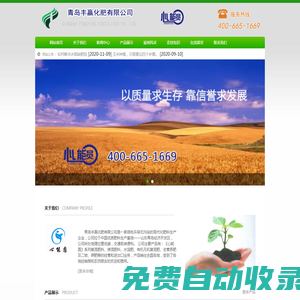青島豐贏化肥有限公司