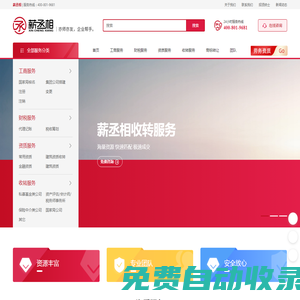 北京公司轉(zhuǎn)讓/注冊_殼資源收轉(zhuǎn)并購 - 薪丞相官網(wǎng)