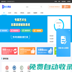 藝考志愿通_模擬志愿填報系統(tǒng)_藝考志愿填報_藝術(shù)生志愿填報APP_藝術(shù)生如何報志愿_藝術(shù)生怎么填報高考志愿 成都藝考升教育科技有限公司