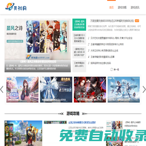 天游網-最新、最全的游戲攻略網