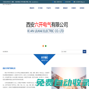 西安六開電氣有限公司
