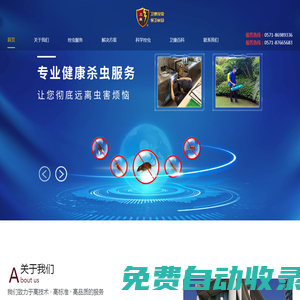 衛(wèi)康全方位殺蟲-工廠/食品廠除蟲_除四害_專業(yè)杭州除蟲,杭州滅鼠,滅蟑螂,滅跳蚤,滅蚊蠅,滅白蟻,白蟻防治公司