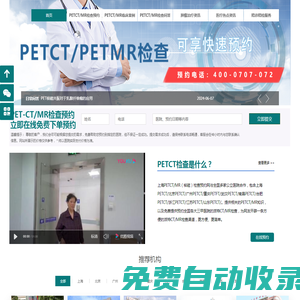 PETCT-派特CT-上海-檢查預(yù)約
