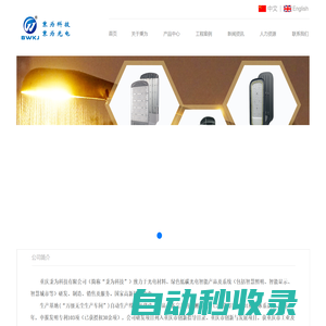 重慶秉為科技有限公司