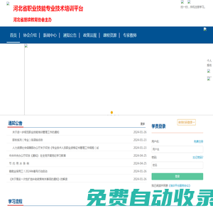 河北省職業(yè)技能專業(yè)技術(shù)培訓(xùn)平臺