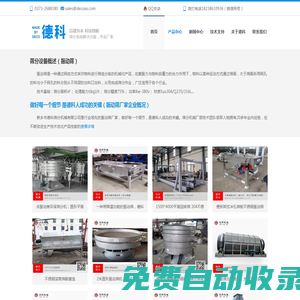 專業的新鄉振動篩廠家-振動篩品質保障-環保振動篩價格―新鄉市德科篩分機械有限公司