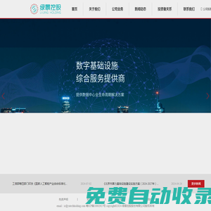 綠景控股股份有限公司