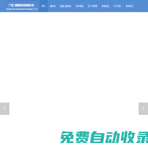 廣西混凝土|減水劑|外加劑廠家-廣西二雷建筑科技有限公司