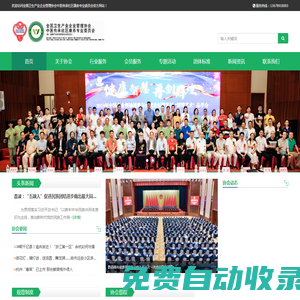 全國衛生產業企業管理協會中醫傳承社區康養專業委員會