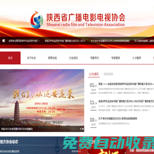 陜西省廣播電影電視協會-陜西省廣播電影電視協會