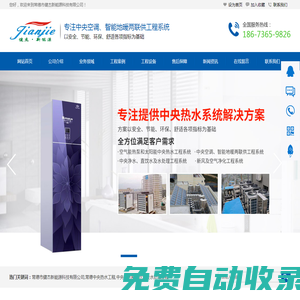 常德市健杰新能源科技有限公司_常德中央熱水工程|中央凈水和直飲水及水處理工程