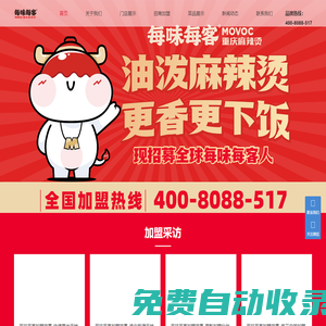 每味每客成都重慶油潑特色麻辣燙加盟