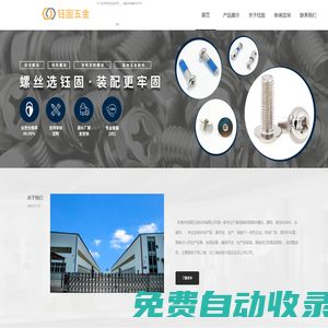 東莞鈺固五金制品科技有限公司-公制螺絲-美制螺絲-非標定制螺絲-彈簧-車床件-鈺固五金