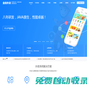 外賣系統-外賣APP小程序-O2O系統制作開發-[金優外賣系統]